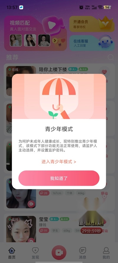 情豆聊天最新版
