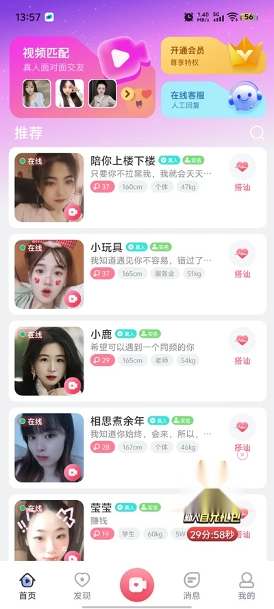 情豆聊天最新版