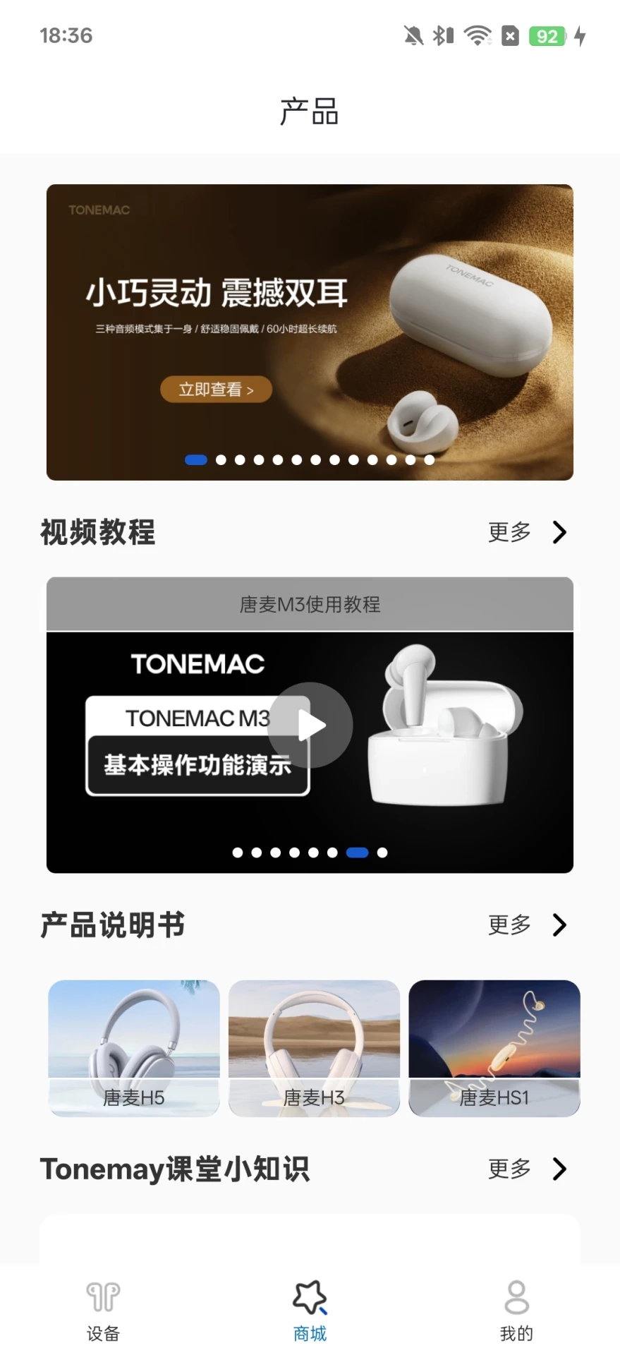 Tonemay耳机App