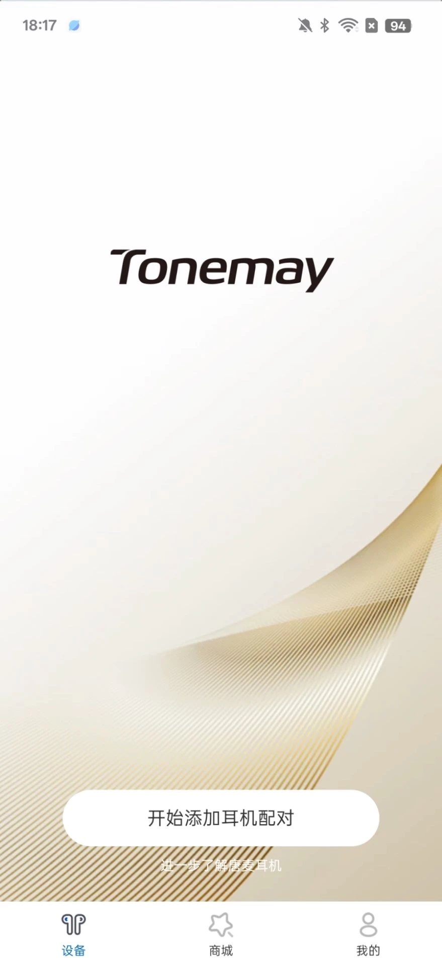 Tonemay耳机App