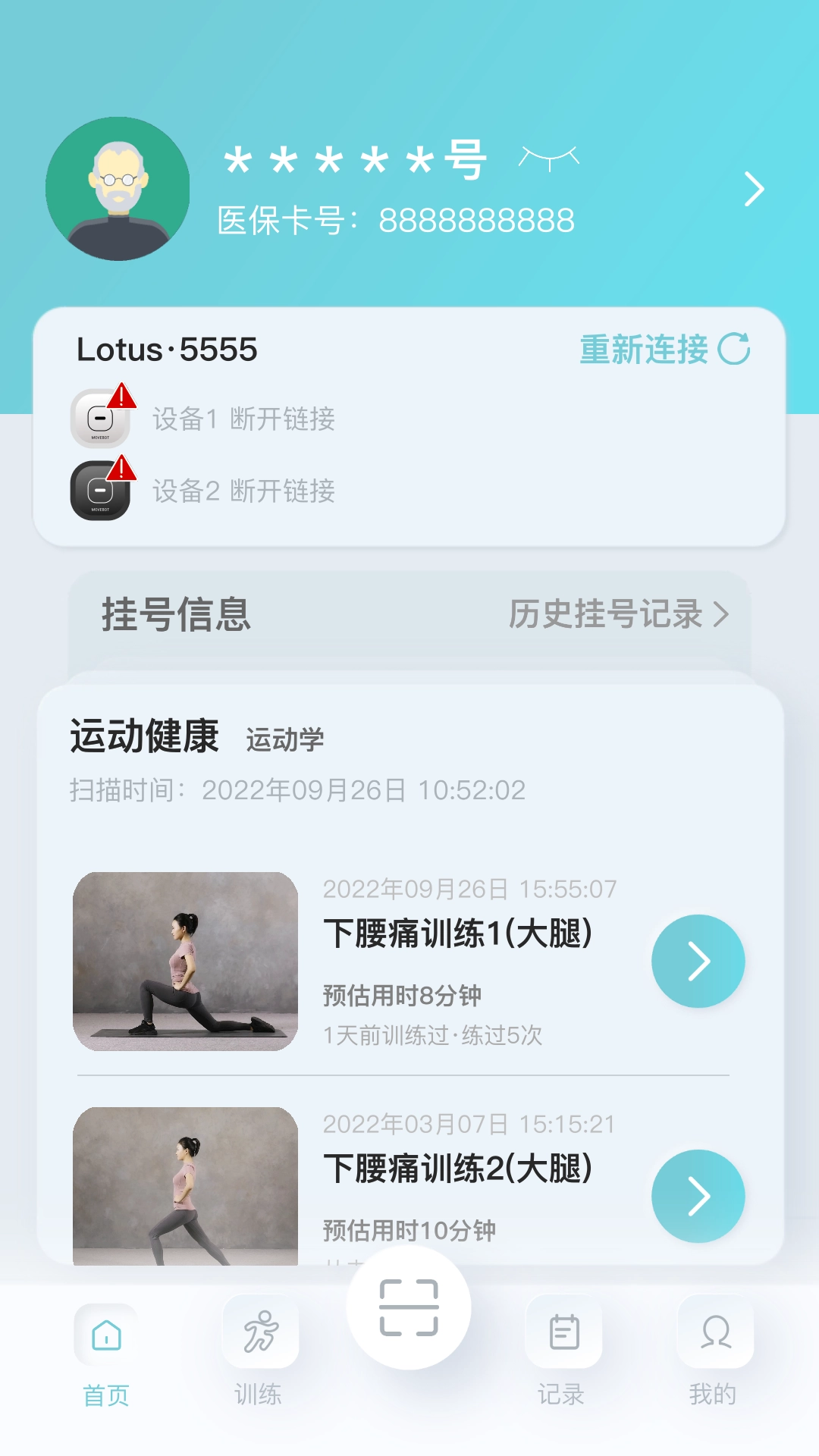 骨痛小帮手最新版