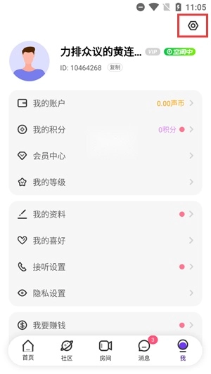 陌爱语聊最新版