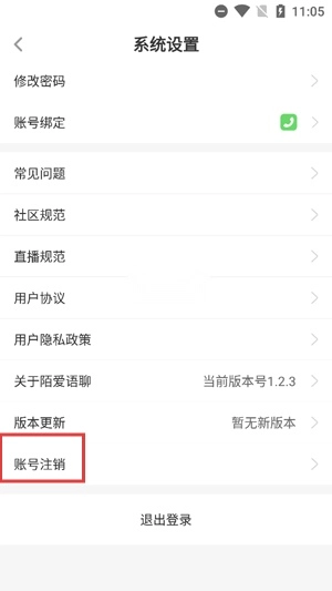 陌爱语聊最新版