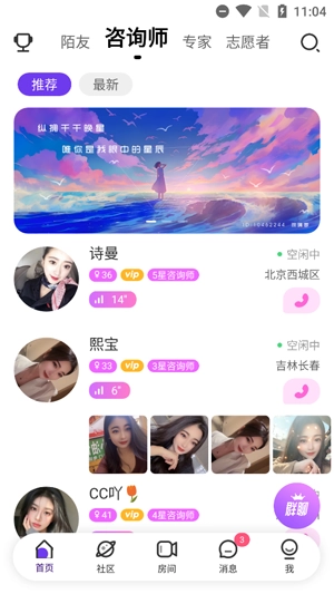 陌爱语聊最新版