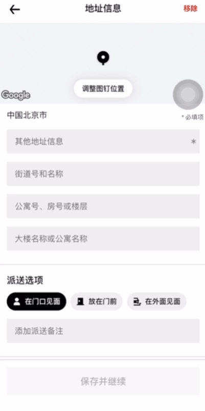 UberEats正版