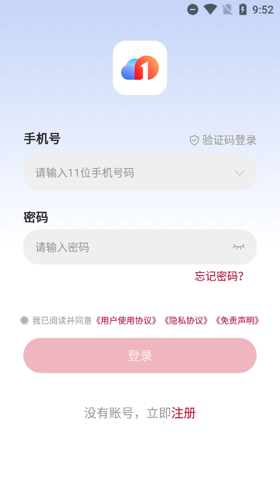 一新云手机最新版