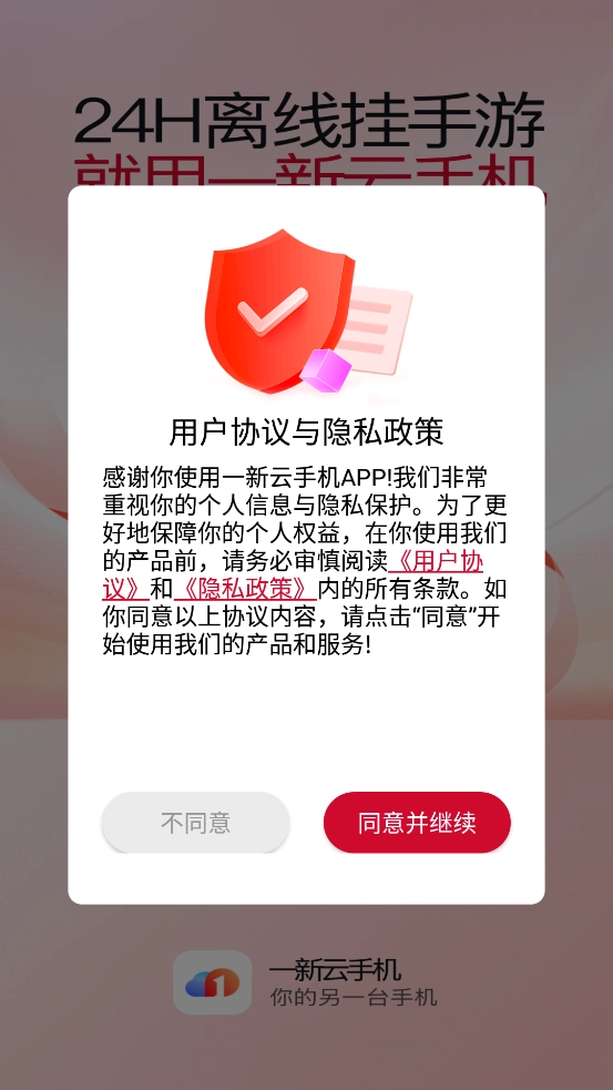 一新云手机最新版