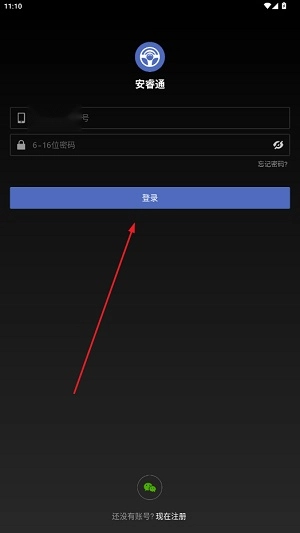 安睿通一体化平台