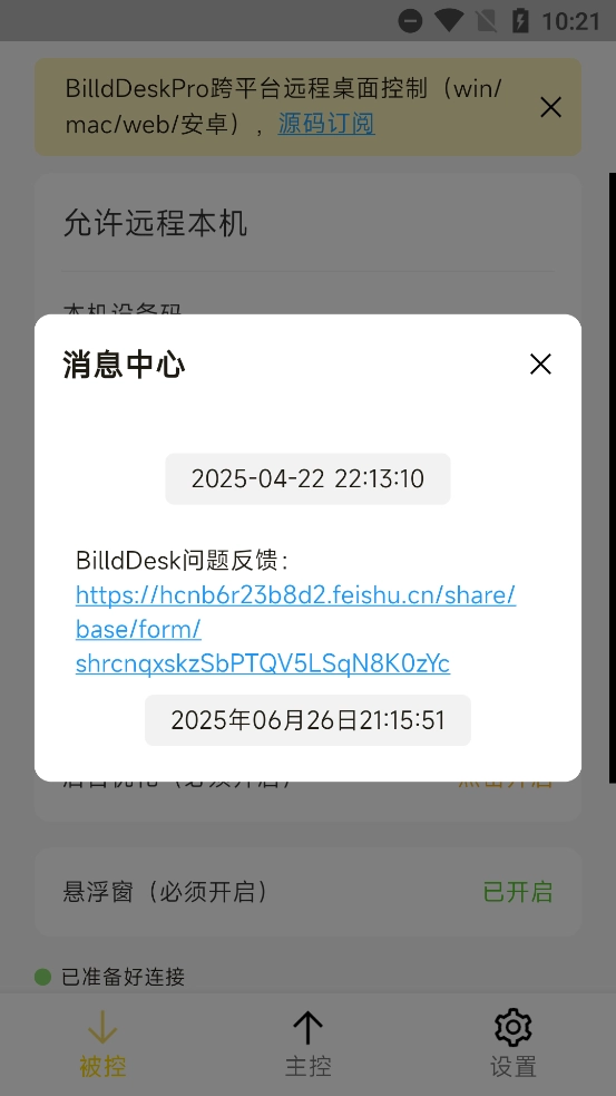 BilldDesk安卓版图2