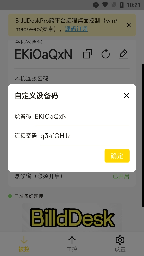 BilldDesk安卓版图4