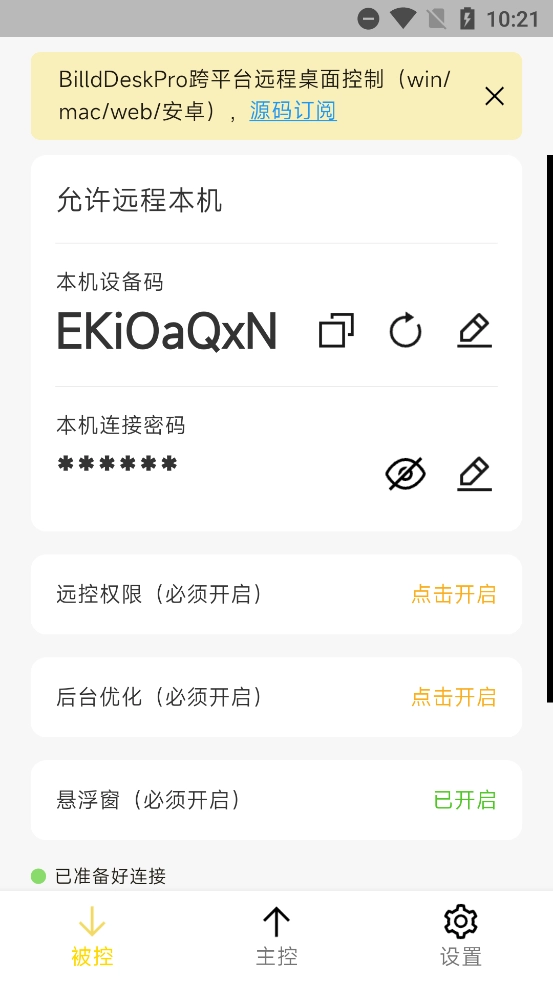 BilldDesk安卓版图1
