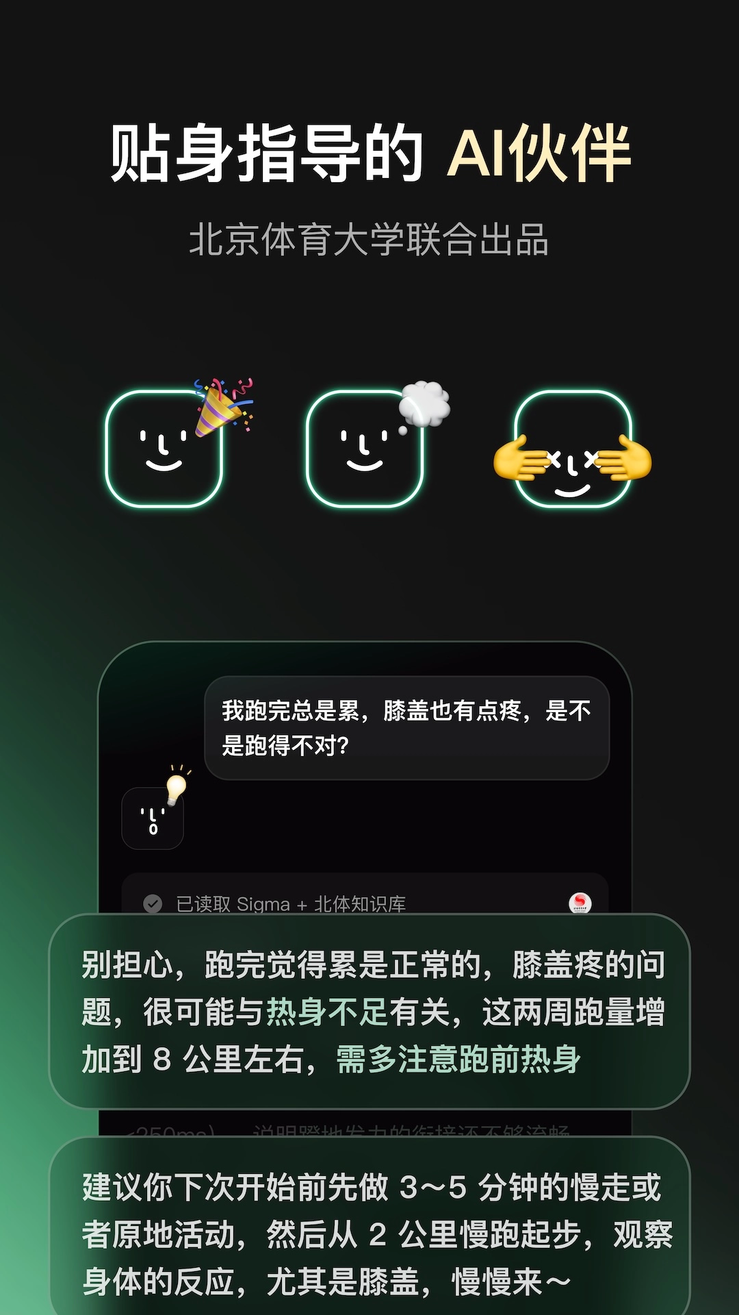Sigma跑步最新版