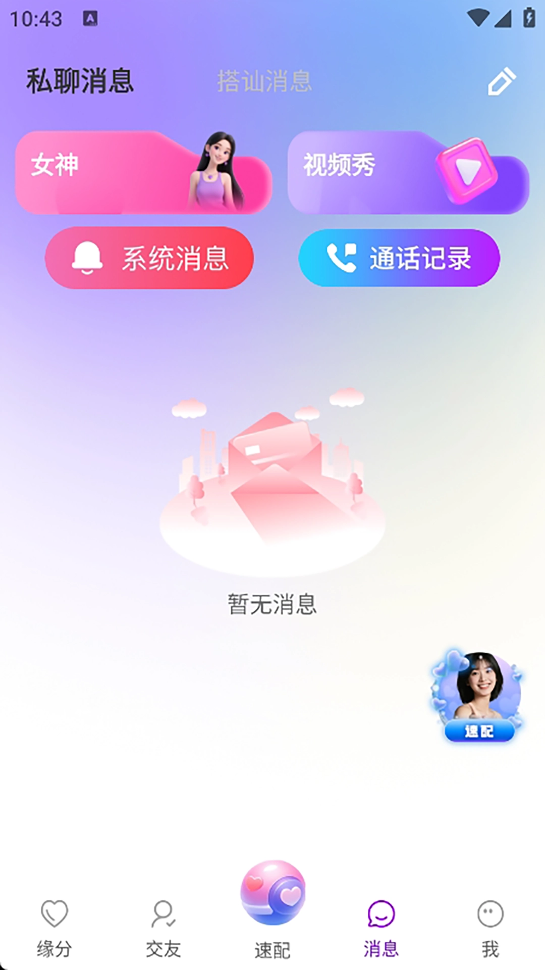 月夜伴聊视频聊天交友最新版(2)