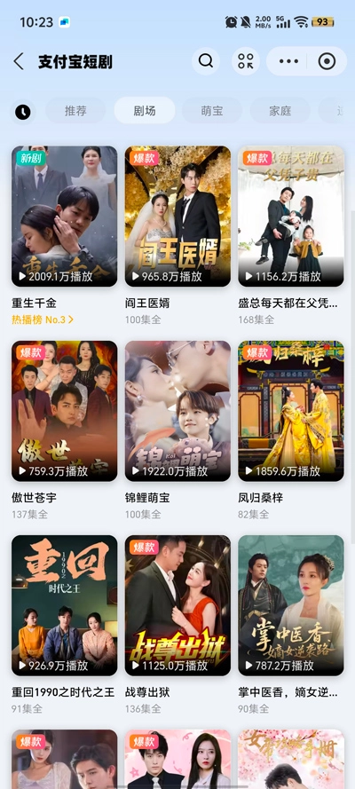 支付宝短剧2