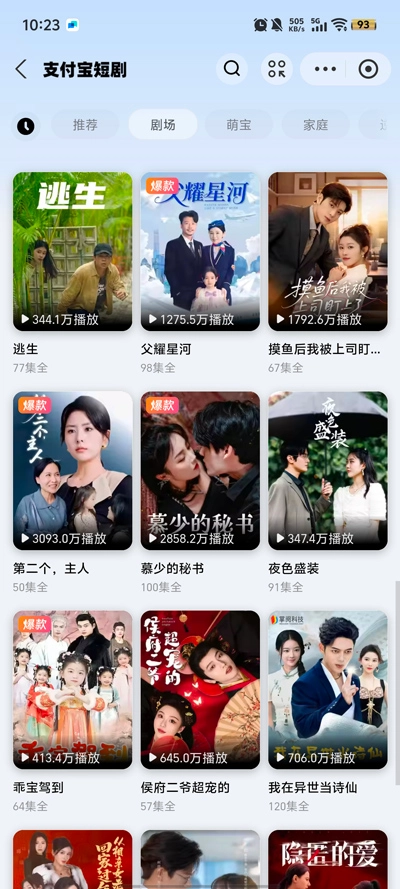 支付宝短剧5