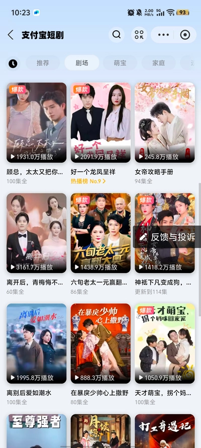 支付宝短剧3