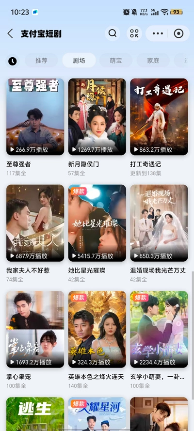 支付宝短剧4