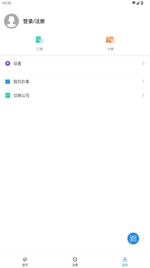 中海商务通安卓版