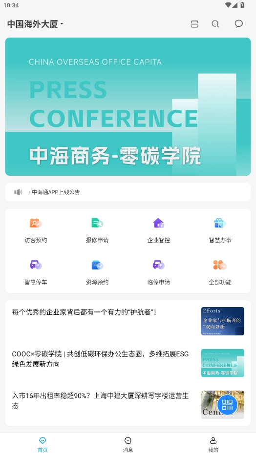 中海商务通安卓版