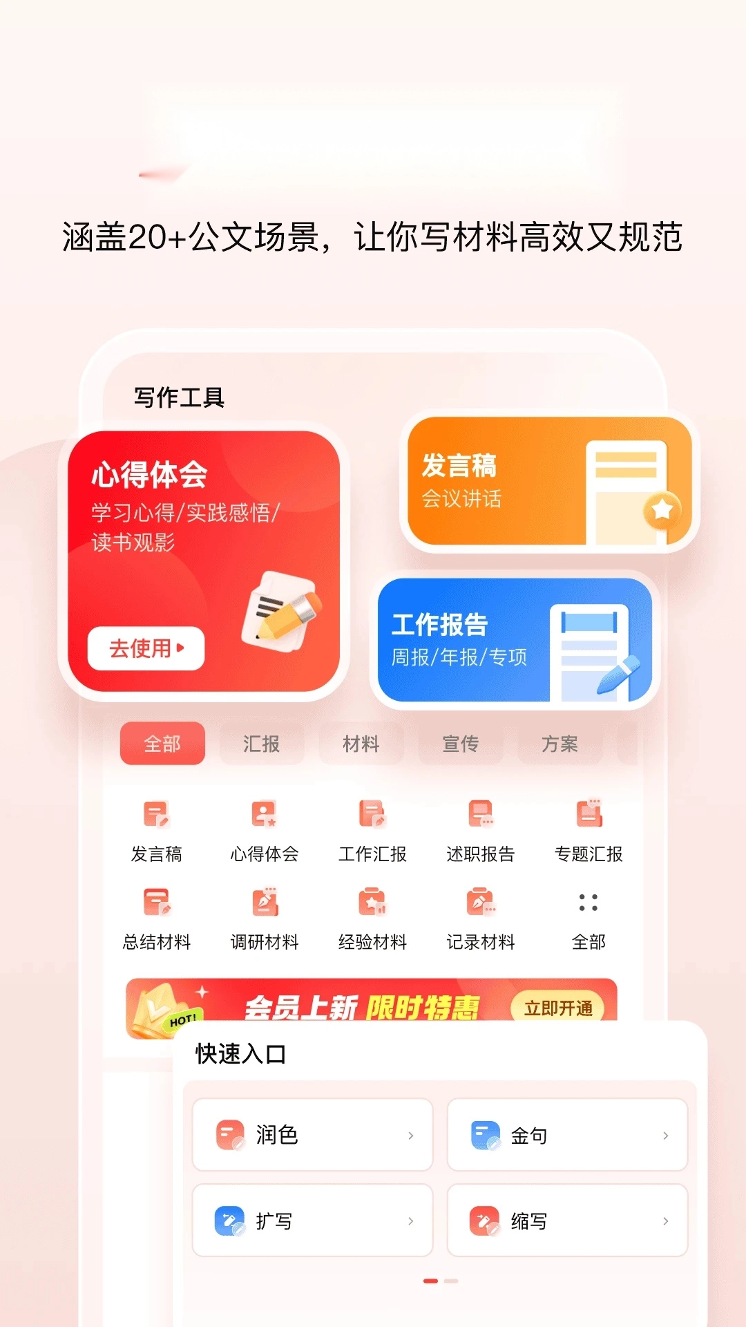 公文宝免费版图4