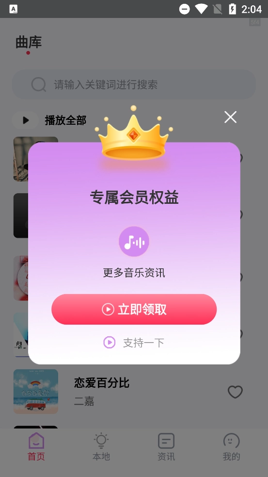 畅享音乐大全最新版图4