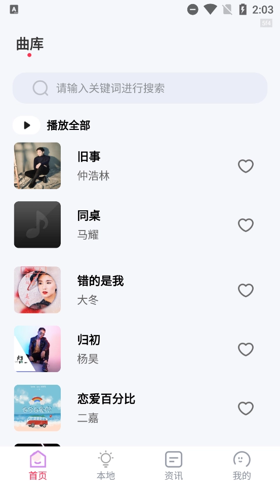 畅享音乐大全最新版图2