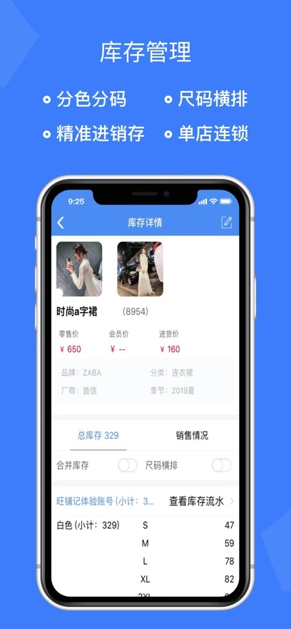 旺铺记账服装进销存软件最新版图4