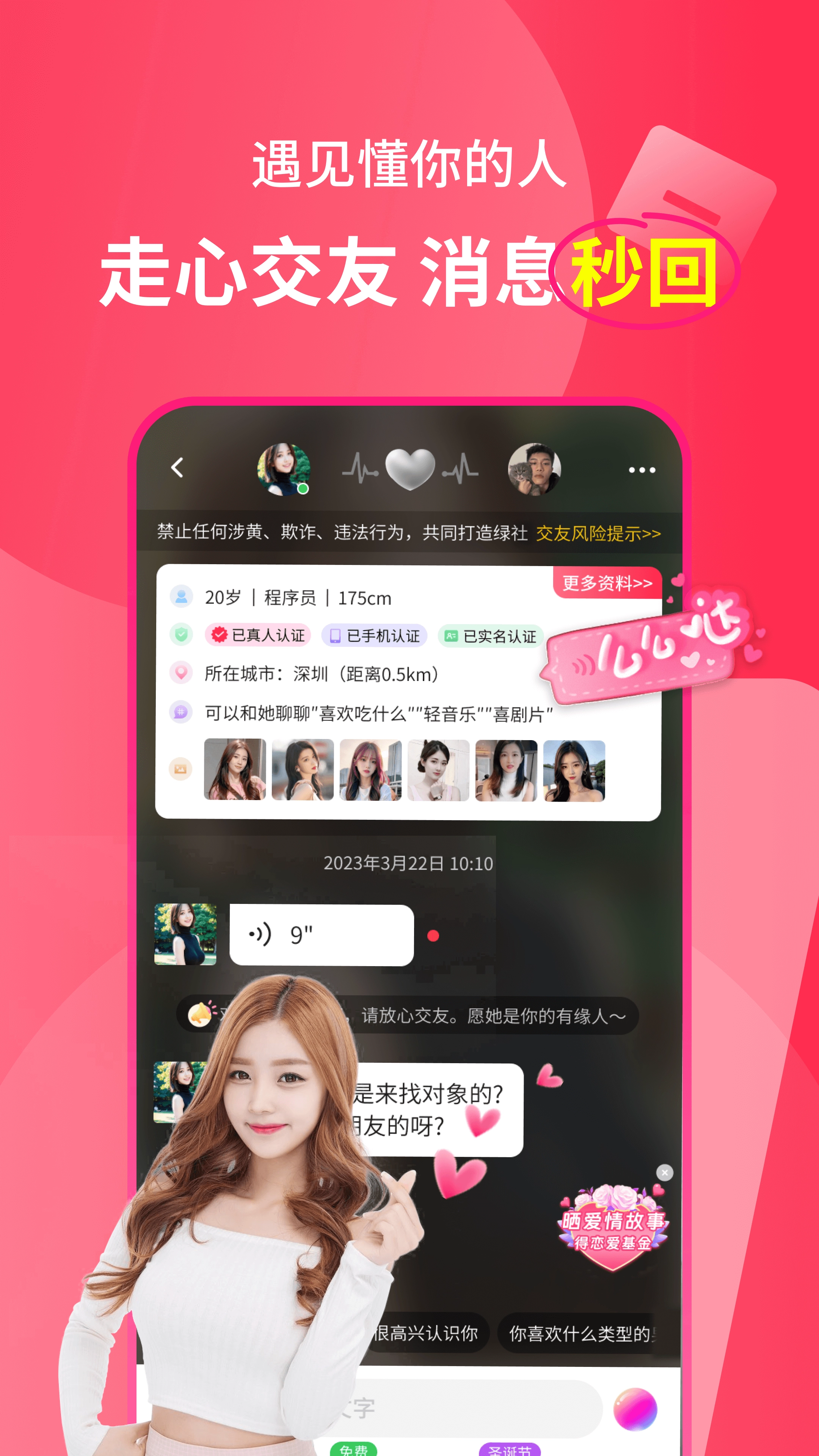 遇多多交友软件图4