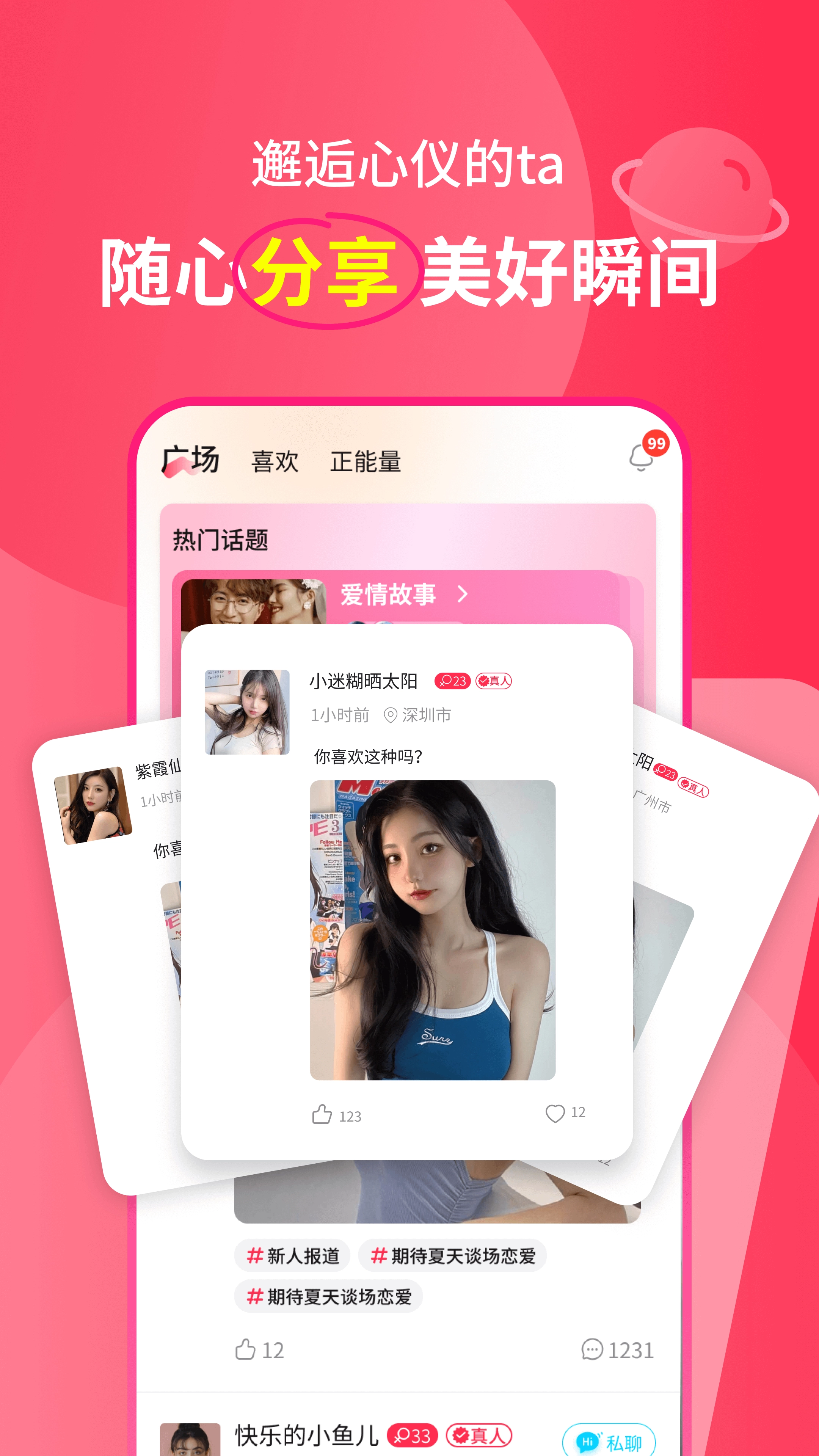 遇多多交友软件图1