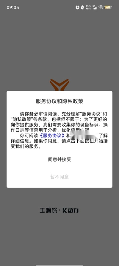 骑铃智行最新版图1