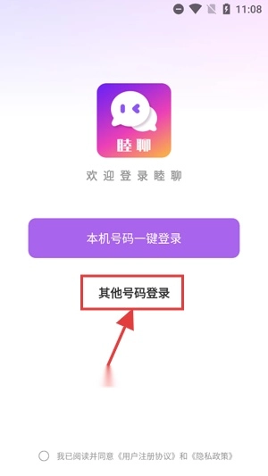 睦聊最新版