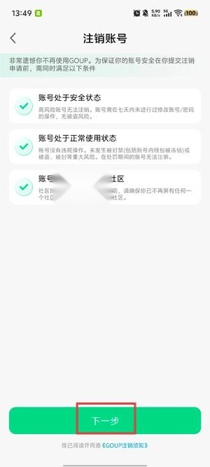 Goup游戏社区最新版