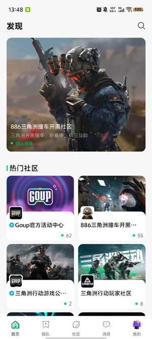 Goup游戏社区最新版