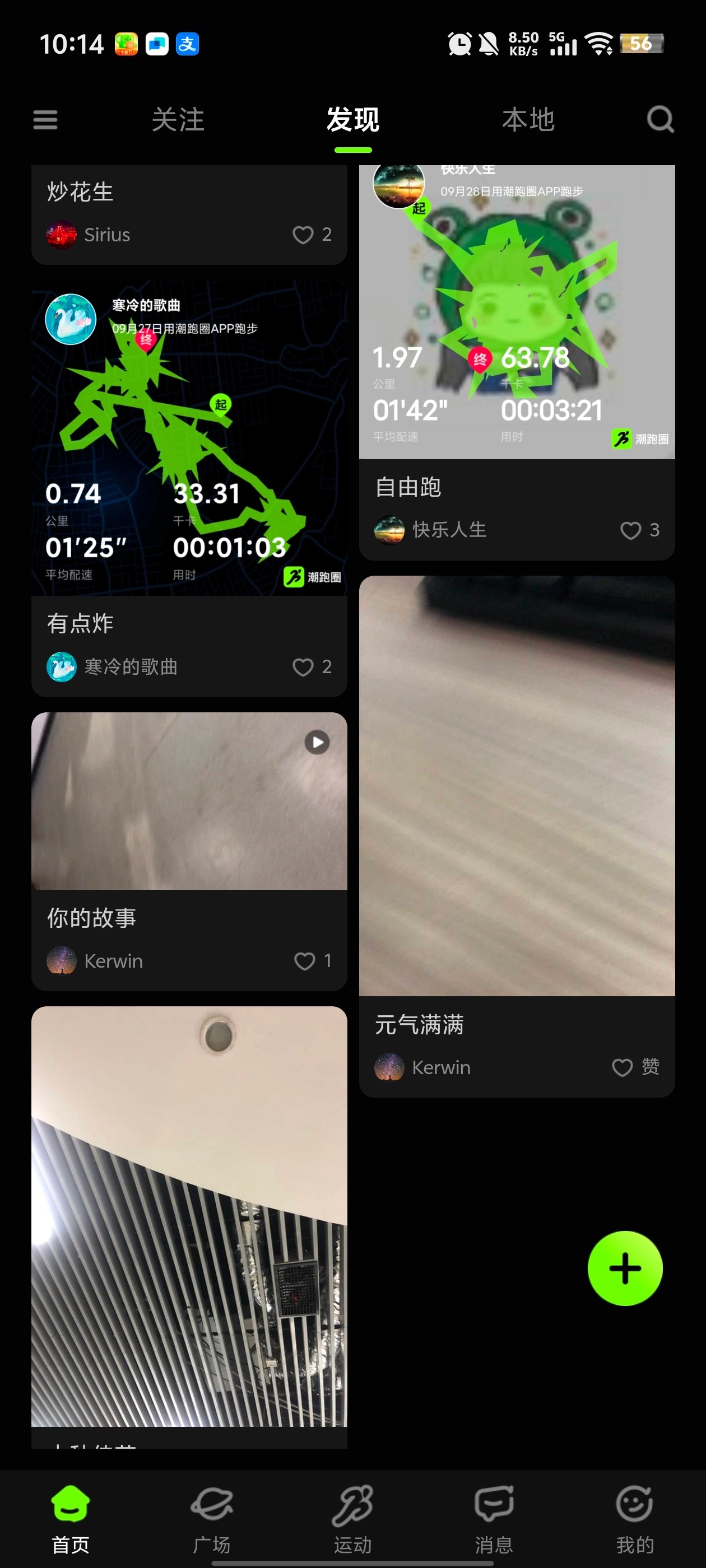潮跑圈图4