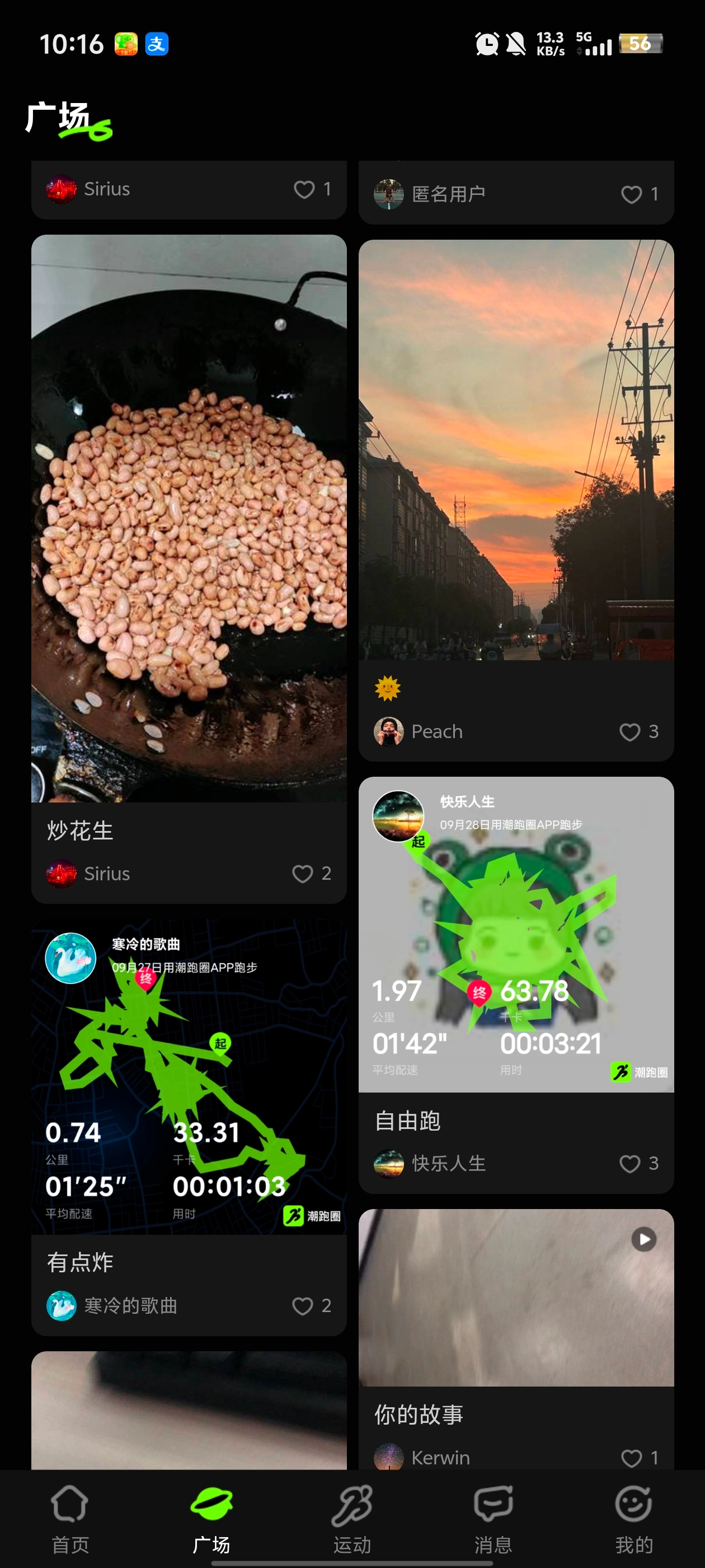 潮跑圈图5