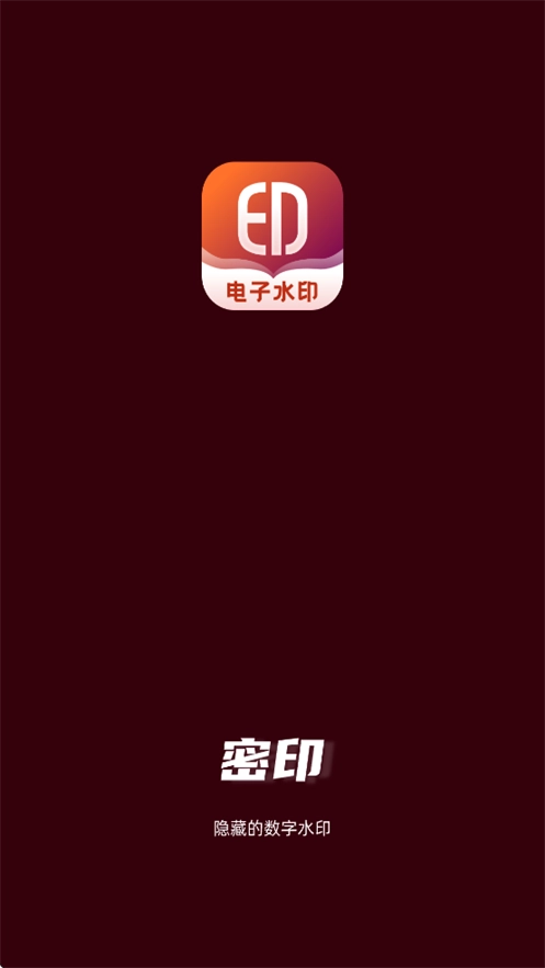 密印最新版