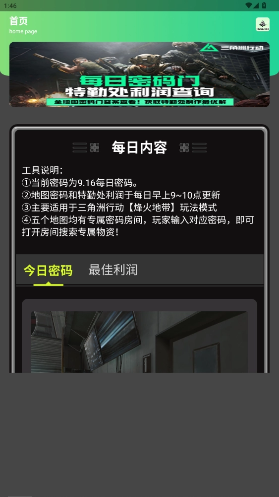 三角洲密码门助手最新版图1