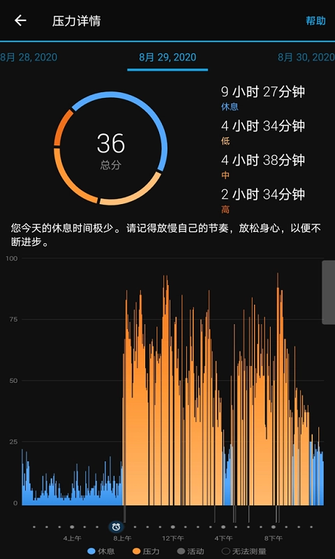 GarminConnect佳明手表安卓版图4