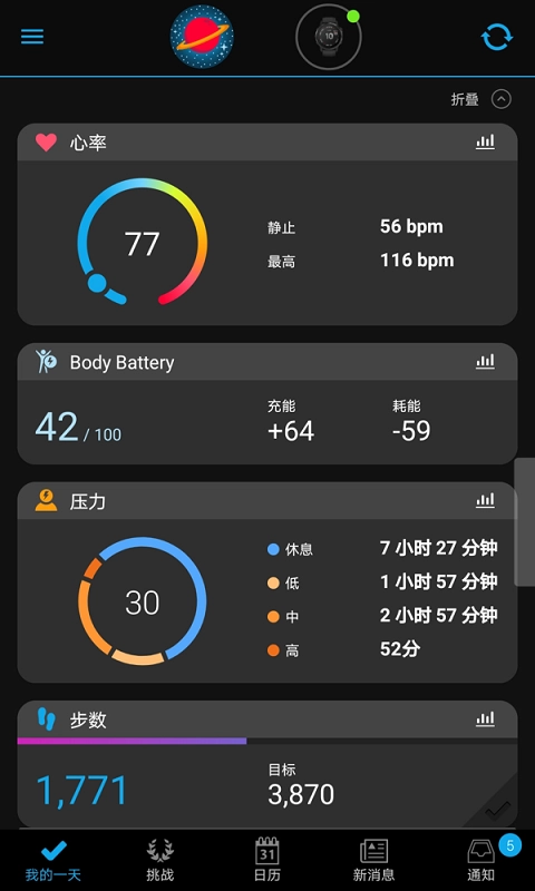 GarminConnect佳明手表安卓版图3