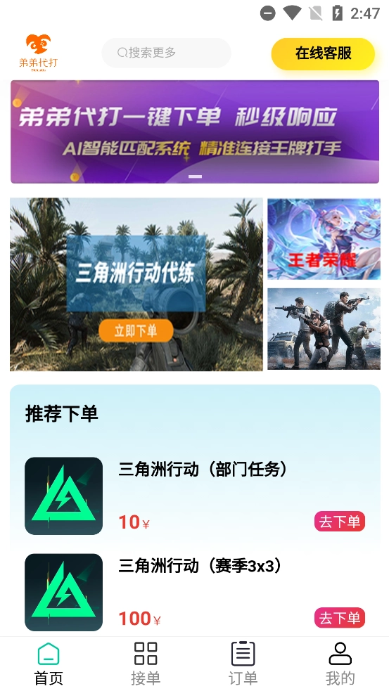 弟弟代打最新版图3