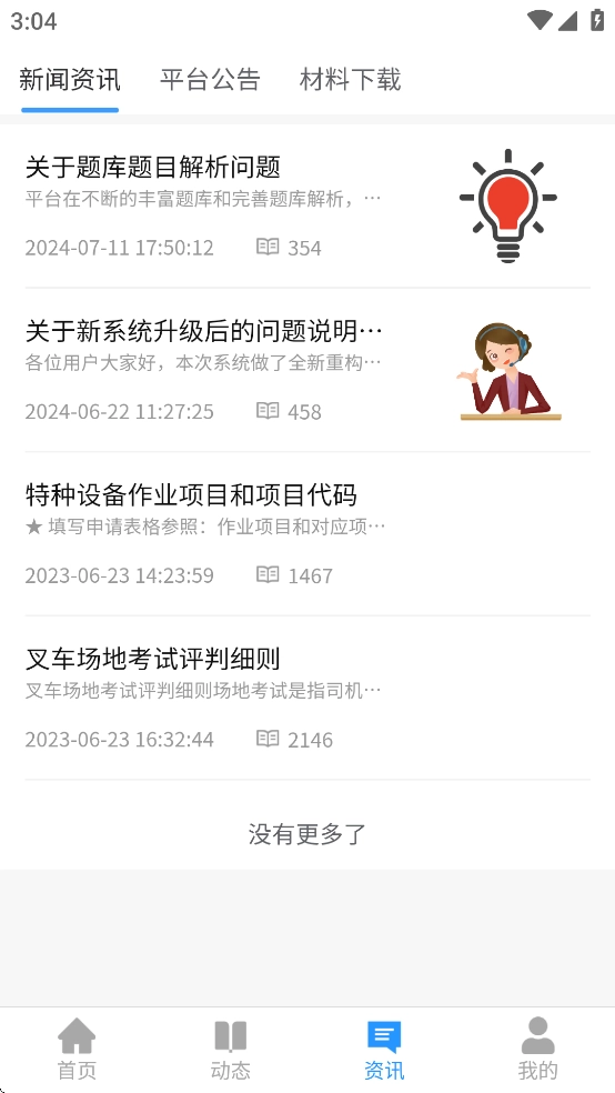 众萃云培训安卓版图3