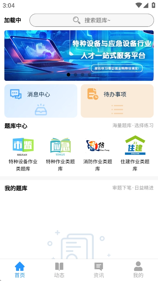 众萃云培训安卓版图2