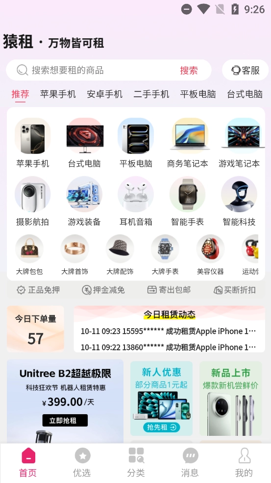 猿租租机最新版图3