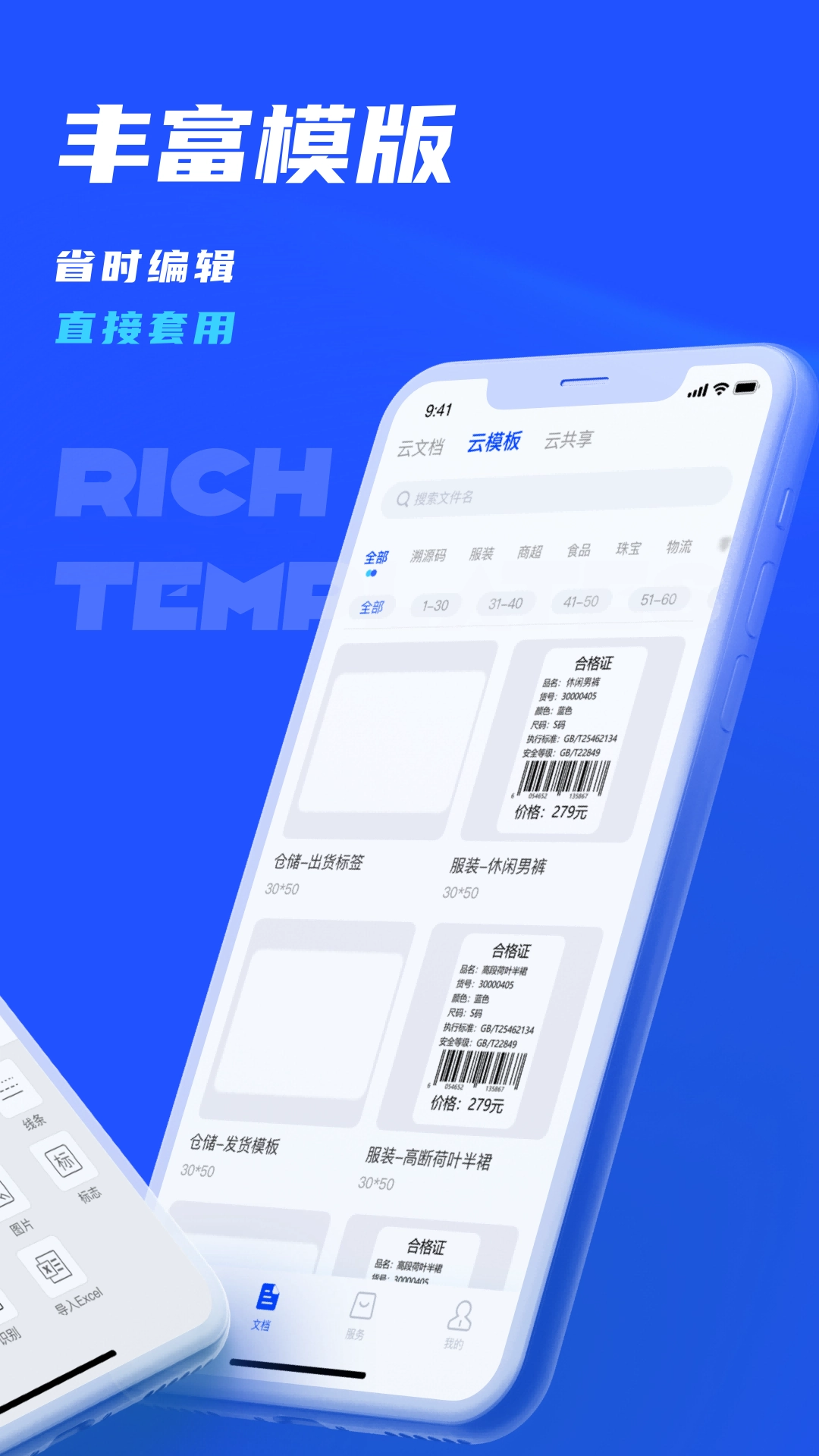 驰腾云标签手机版图3