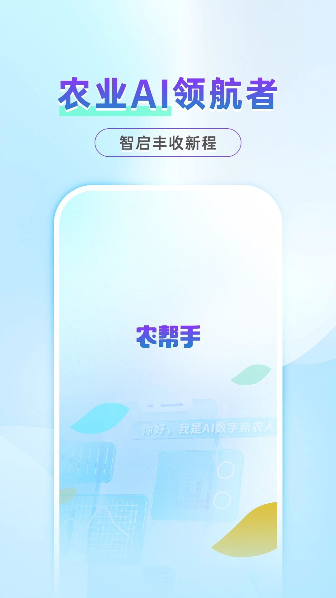 农帮手最新版(4)