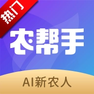 农帮手最新版