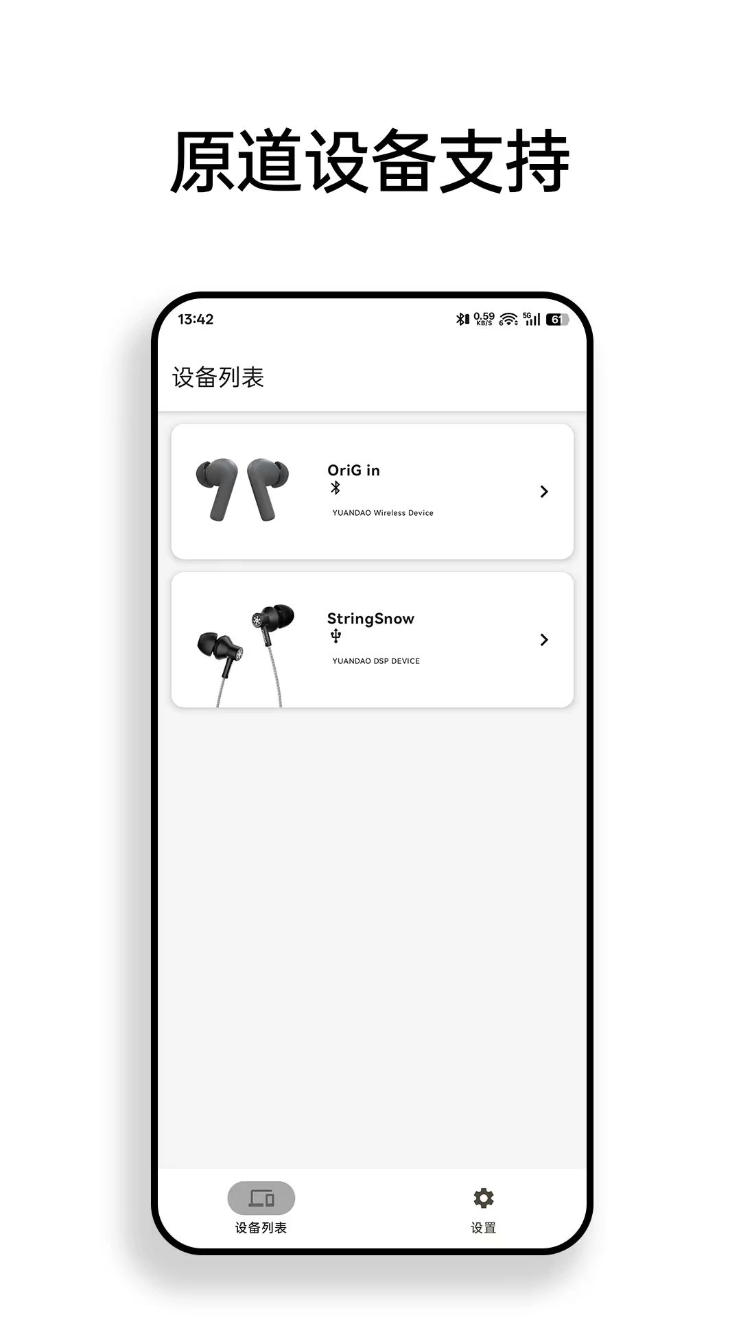 原道耳机最新版