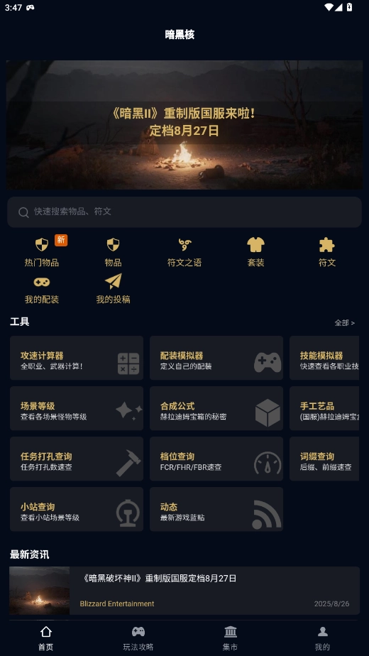 暗黑核最新版-图1