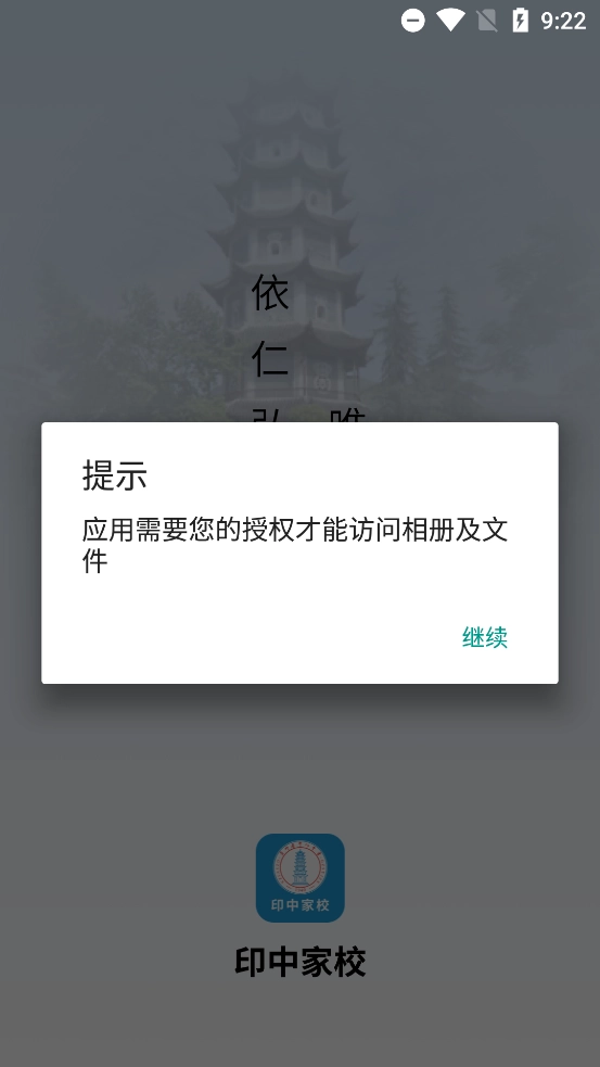印中家校最新版图4