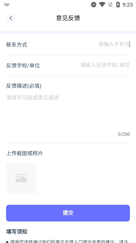 印中家校最新版图3